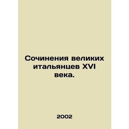 Works by the great Italians of the sixteenth century. In Russian /Sochineniya