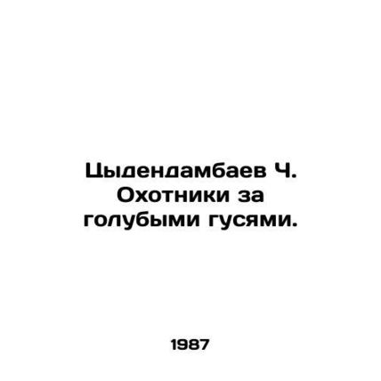 Tsydendambayev C. Blue Geese Hunters. In Russian /Tsydendambaev Ch. Okhotniki z