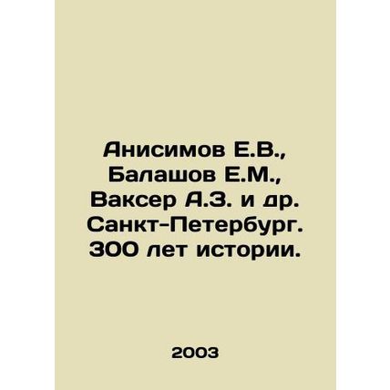 Anisimov E.V., Balashov E.M., Vaxer A.Z. et al. St. Petersburg. 300 Years of