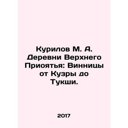 Kurilov M. A. Villages of Upper Prioyatia: Vinnitsa from Kuzra to Tuksha. In Ru