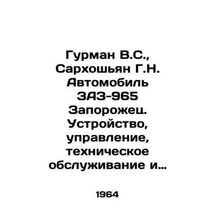 Gurman V.S., Sarkhoshyan G.N. Car ZAZ-965 Zaporozhets. Device, control, mainte