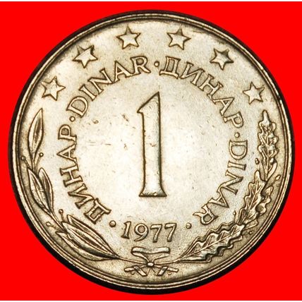 Ⰶ COMMUNIST STAR (1973-1981): YUGOSLAVIA★1 DINAR 1977 DIE B★LOW START★NO RESERVE