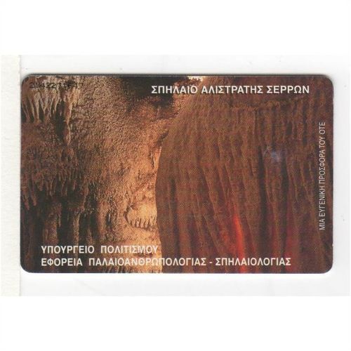 PHONE CARD - GREECE - STALACTITES
