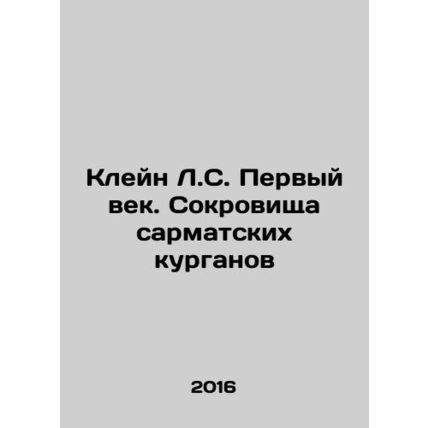 Klein L.S. The First Century. Treasures of the Sarmatian Mounds In Russian (ask