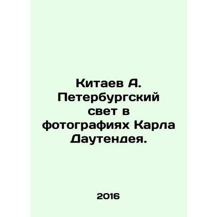 Kitaev A. St. Petersburg Light in Photographs by Karl Dautendaeus. In Russian (a