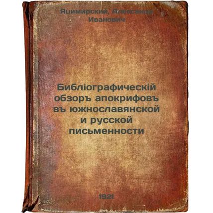 Bibliograficheskiy obzor apokrifov v yuzhnoslavyanskoy i russkoy pis'mennosti...