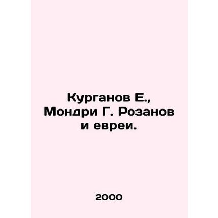E. Kurganov, G. Mondry Rozanov and the Jews. In Russian /Kurganov E., Mondri G