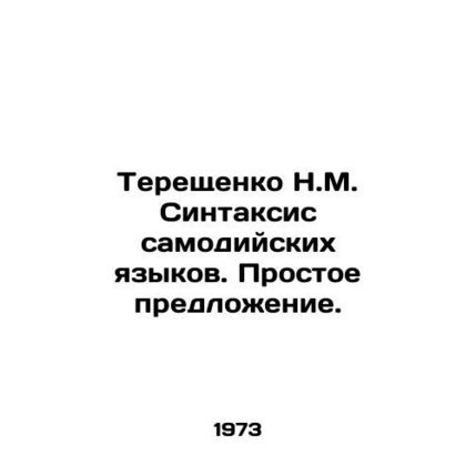 Tereshchenko N.M. Syntax of Samodic languages. Simple sentence. In Russian /Ter