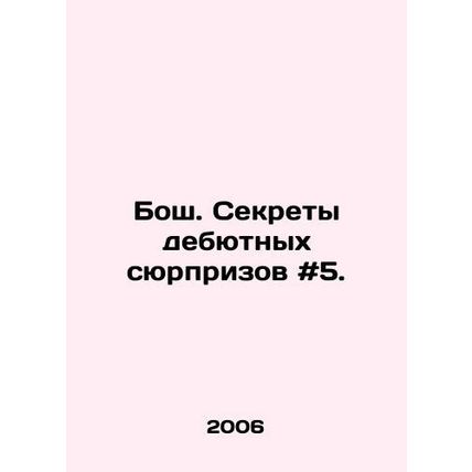 Bosch. Secrets of debut surprises # 5. In Russian /Bosh. Sekrety debyutnykh syu