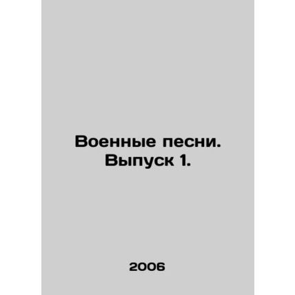 War Songs. Vol. 1. In Russian /Voennye pesni. Vypusk 1.