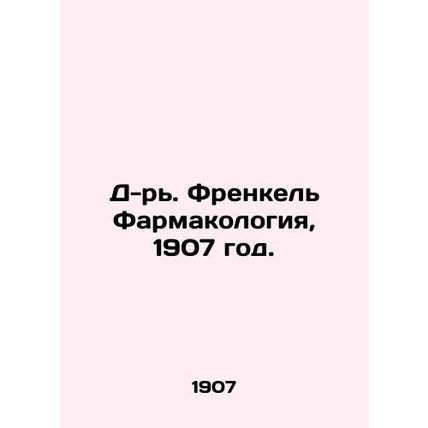 Dr. Frankel Pharmacology, 1907./D-r. Frenkel Farmakologiya, 1907 god.