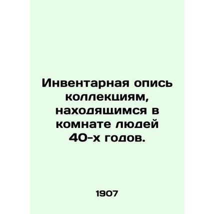 Inventory of Collections in the Peoples Room of the 1940s./Inventarnaya opis ko