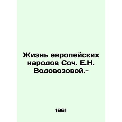 The Life of the European Peoples Soc. E.N. Vodovozovoy.-/Zhizn evropeyskikh nar