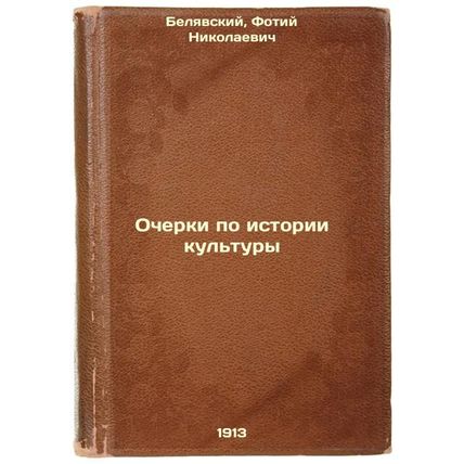 Ocherki po istorii kul'tury. In Russian /Essays on cultural history