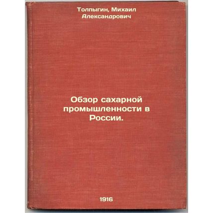 Obzor sakharnoy promyshlennosti v Rossii. In Russian /Review of the sugar ind...