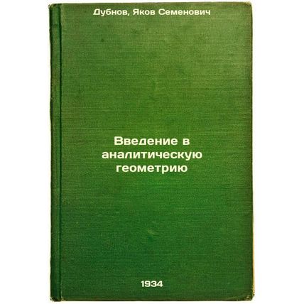 Vvedenie v analiticheskuyu geometriyu. In Russian /An introduction to analyti...
