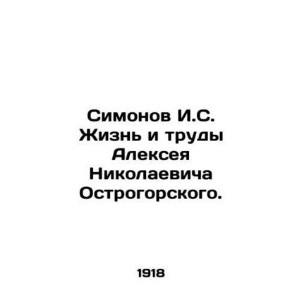 Simonov I.S. The Life and Works of Alexei Nikolaevich Ostrogorsky. In Russian (