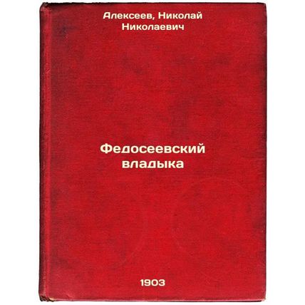 Fedoseevskiy vladyka. In Russian /Vladyka Fedoseevsky