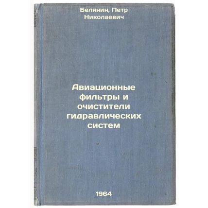 Aviatsionnye fil'try i ochistiteli gidravlicheskikh sistem. In Russian /Aircr...