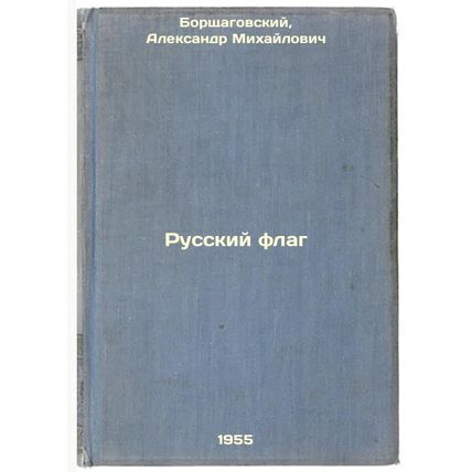 Russkiy flag. In Russian /Russian flag