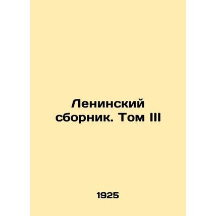 Leninsky sbornik. Volume III In Russian /Leninskiy sbornik. Tom III