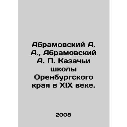 Abramovsky A. A., Abramovsky A. P. Cossack Schools of the Orenburg Krai in the