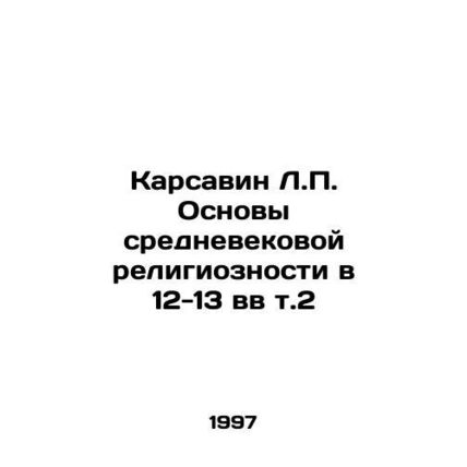 Karsavin L.P. The Foundations of Medieval Religion in the 12th-13th Centuries