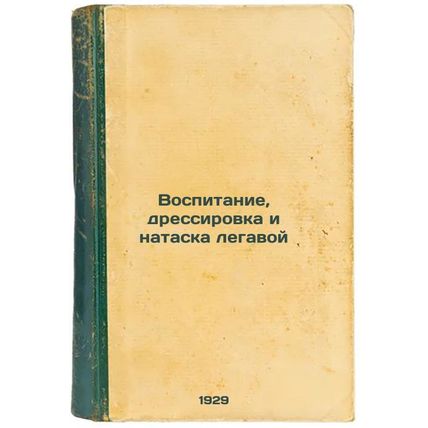 Vospitanie, dressirovka i nataska legavoy. In Russian /Educating, Training, a...