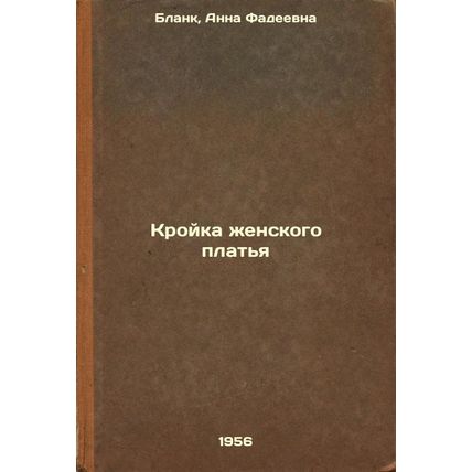 Kroyka zhenskogo plat'ya. In Russian /Women's Dress Crayon