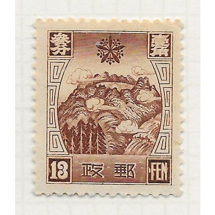 MANCHUKUO 1937 SACRED WHITE MOUNTAINS 13F MINT MH JAPAN PUPPET. STATE EAST CHINA