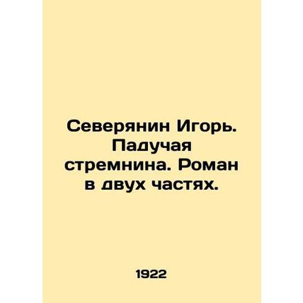 Igor, a Northerner. Falling Stremnina. A novel in two parts. In Russian (ask us