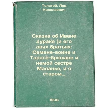 Skazka ob Ivane durake i ego dvukh brat'yakh: Semene-voine i Tarase-bryukhane...