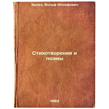 Stikhotvoreniya i poemy. In Russian /Poems and Poems