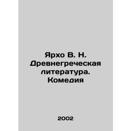 Yarkho V. N. Ancient Greek Literature. Comedy In Russian /Yarkho V. N. Drevnegr