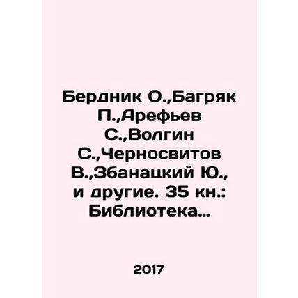 Berdnik O., Crimson P., Arefiev S., Volgin S., Chernosvitov V., Zbanatsky Yu.,