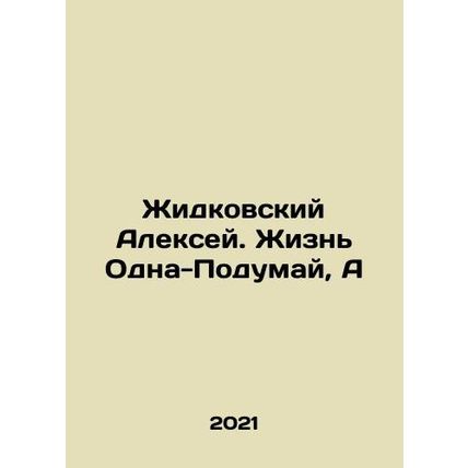 Alexey Zhidkovsky: The Life of One-Think-A In Russian /Zhidkovskiy Aleksey. Zh