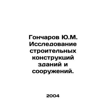 Yu.M. Goncharov Research of building constructions of buildings and structures.