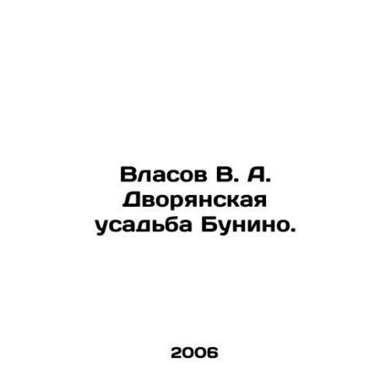 Vlasov V. A. Buninos Noble Manor. In Russian /Vlasov V. A. Dvoryanskaya usadba