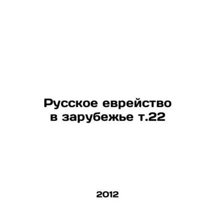 Russian Jewry in the Abroad.22 In Russian /Russkoe evreystvo v zarubezhe t.22