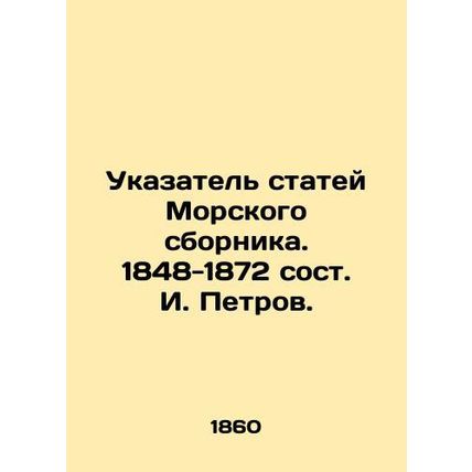 Index of articles in the Maritime Digest. 1848-1872, composed by I. Petrov./Uka