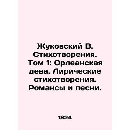 Zhukovsky V. Poems. Volume 1: The Maid of Orleans. Lyrical Poems. Romances and S