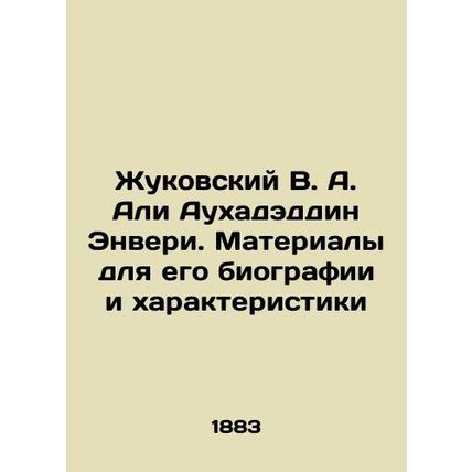 Zhukovsky V. A. Ali Auhaddin Envery. Materials for his biography and characteris