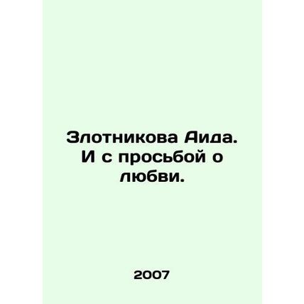 Zlotnikova Aida. And asking for love. In Russian /Zlotnikova Aida. I s prosboy