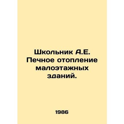 A.E. Shkolnik stove heating of low-rise buildings. In Russian /Shkolnik A.E. Pe