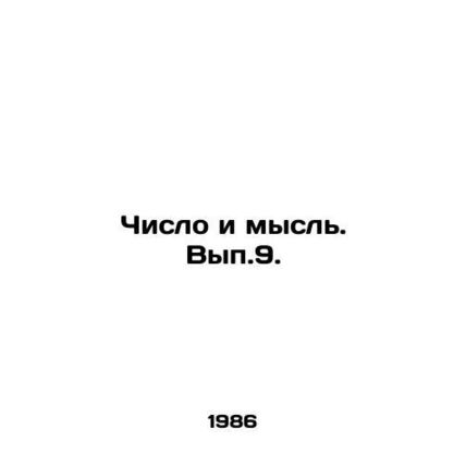 Numbers and Thought In Russian /Chislo i mysl. Vyp.9.