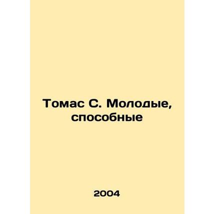 Thomas S. Young, capable In Russian /Tomas S. Molodye, sposobnye