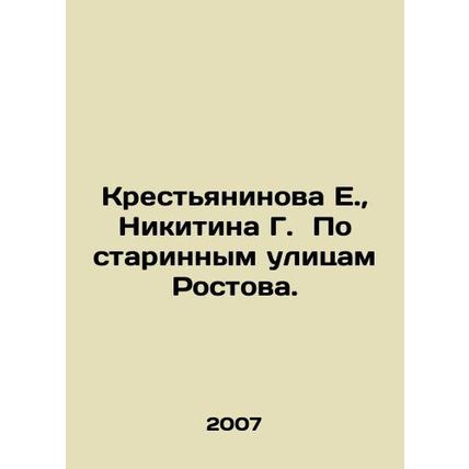 E. Krestyaninova, G. Nikitina On the ancient streets of Rostov. In Russian /Kre