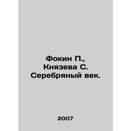 Fokin P., Knyazeva S. Silver Age. In Russian /Fokin P., Knyazeva S. Serebryan