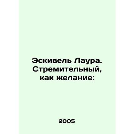 Esquivel Laura. Rapid as desire: In Russian /Eskivel Laura. Stremitelnyy, kak z