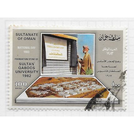 OMAN 1983 QABOOS SULTAN FOUNDATION STONE UNVEIL EDUCATION NATIONAL DAY 100B USED